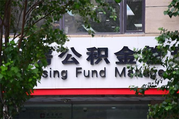 梅河口急辞公积金能拿吗（住房公积金辞工了可以提出来吗）